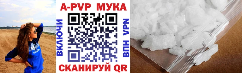 A PVP кристаллы  Купить закладки  Новотитаровская 