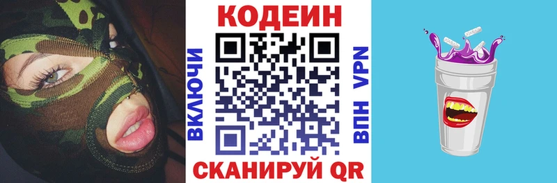Кодеин Purple Drank  Купить закладки  Новотитаровская 
